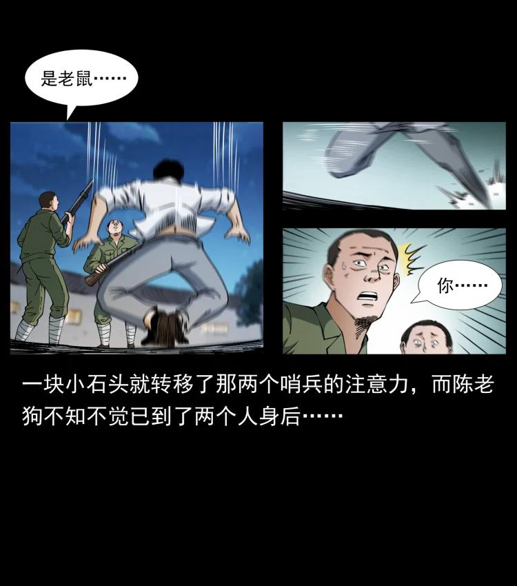 幽冥诡匠 421 恐怖村落 第12页