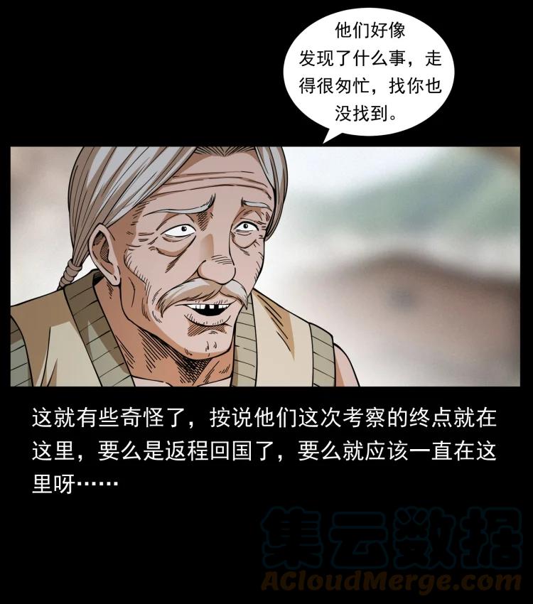 幽冥诡匠 421 恐怖村落 第25页