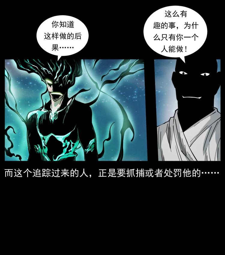 幽冥诡匠 422 不死羽人 第21页