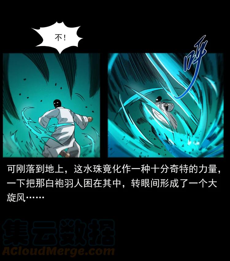 幽冥诡匠 422 不死羽人 第31页