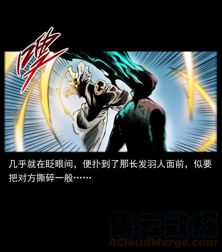 幽冥诡匠 422 不死羽人 第25页