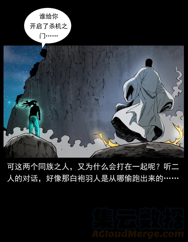 幽冥诡匠 422 不死羽人 第19页