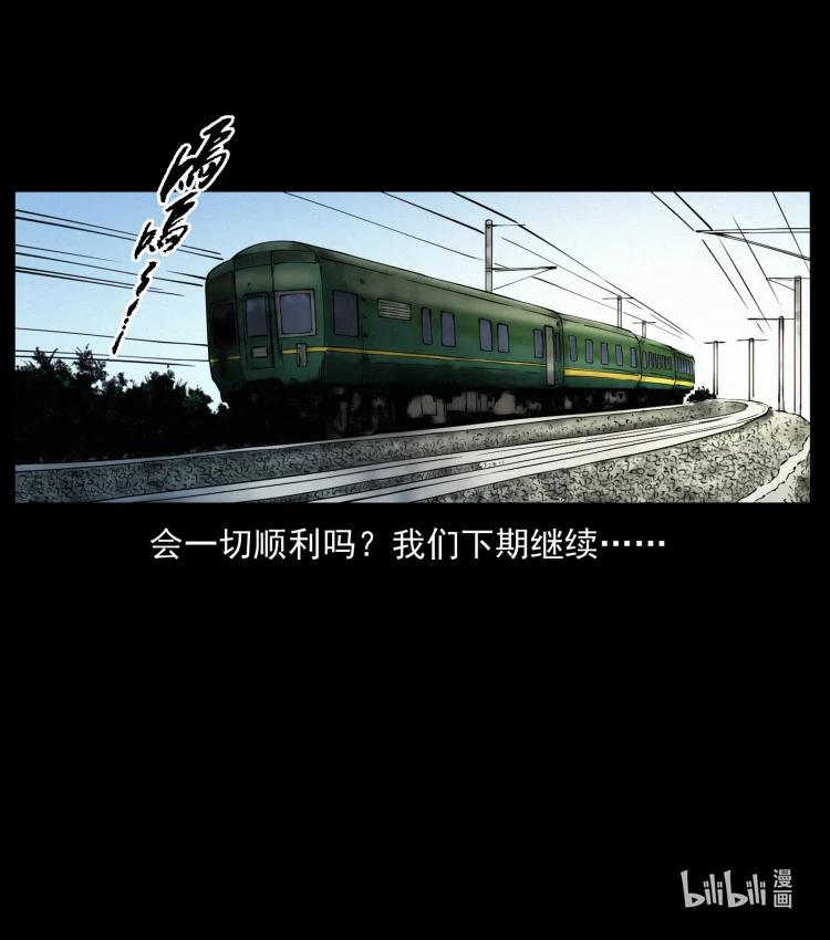 幽冥诡匠 422 不死羽人 第87页