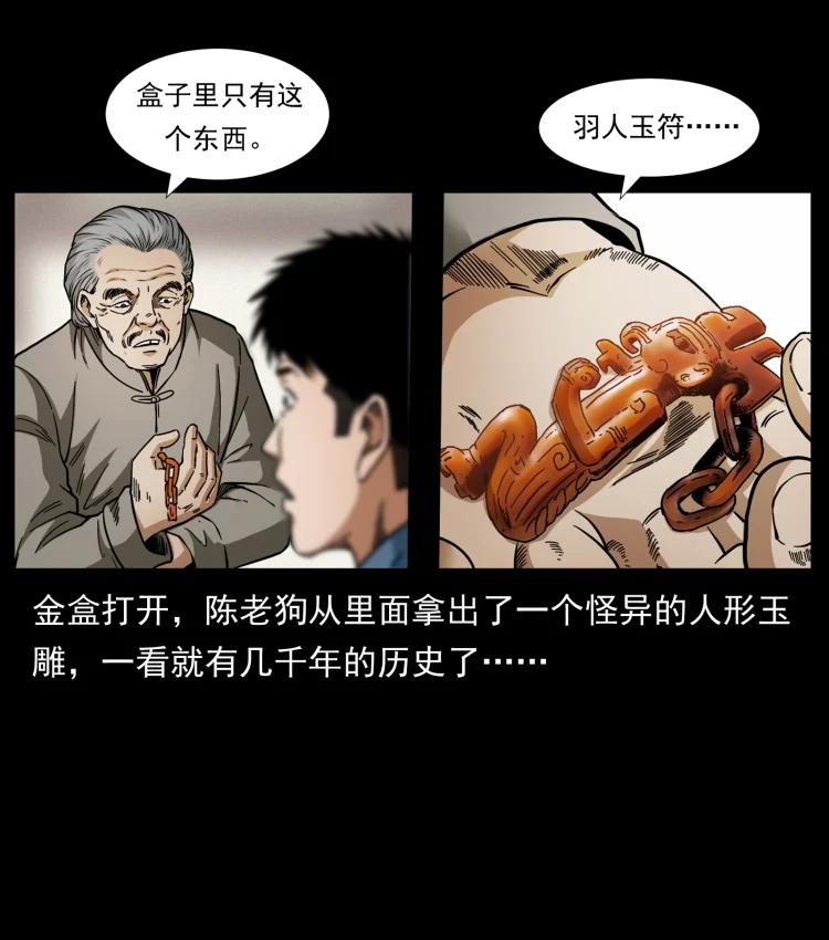 幽冥诡匠 422 不死羽人 第72页