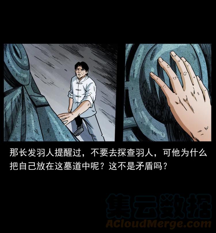 幽冥诡匠 422 不死羽人 第61页