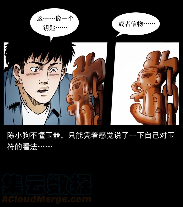 幽冥诡匠 422 不死羽人 第73页