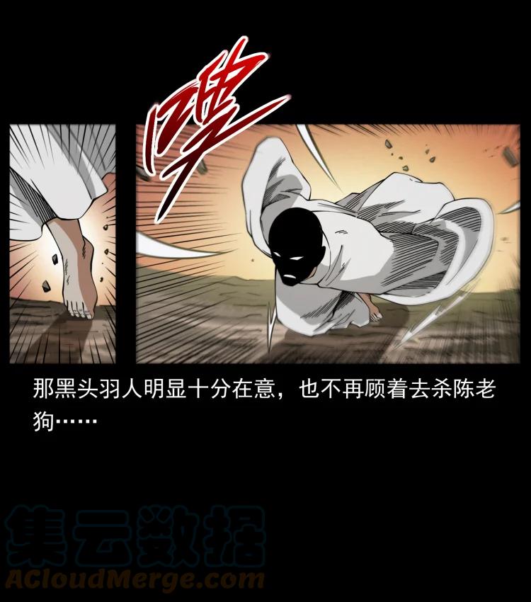 幽冥诡匠 422 不死羽人 第7页