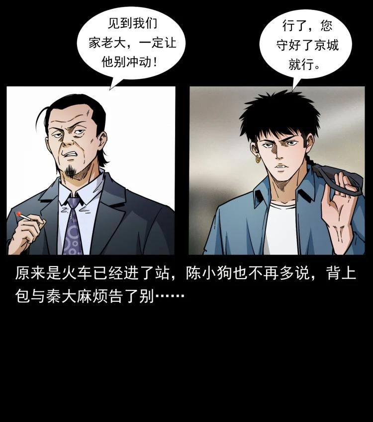 幽冥诡匠 422 不死羽人 第83页