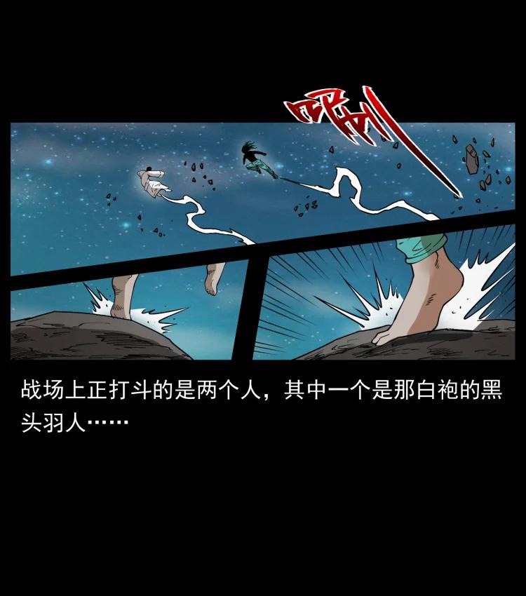 幽冥诡匠 422 不死羽人 第17页