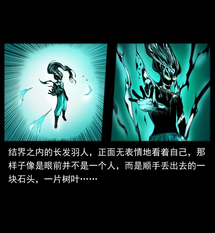 幽冥诡匠 422 不死羽人 第42页