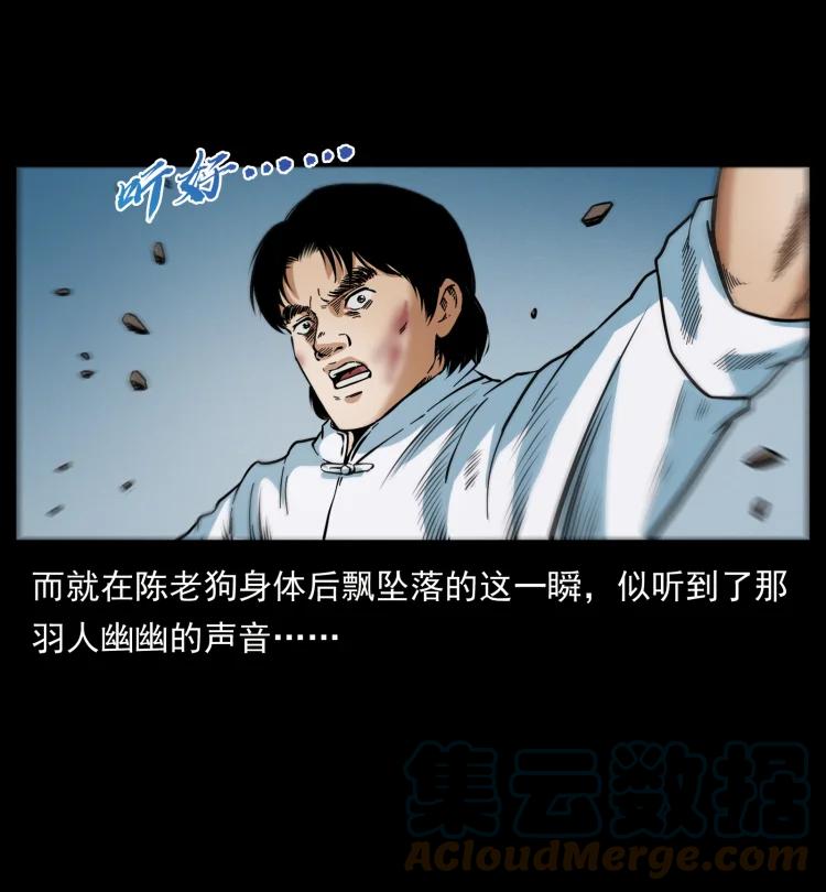幽冥诡匠 422 不死羽人 第43页