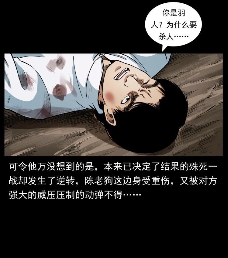 幽冥诡匠 422 不死羽人 第3页