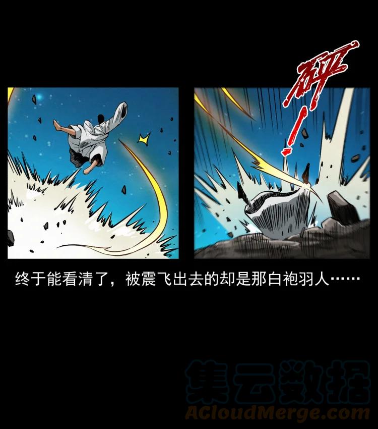 幽冥诡匠 422 不死羽人 第28页