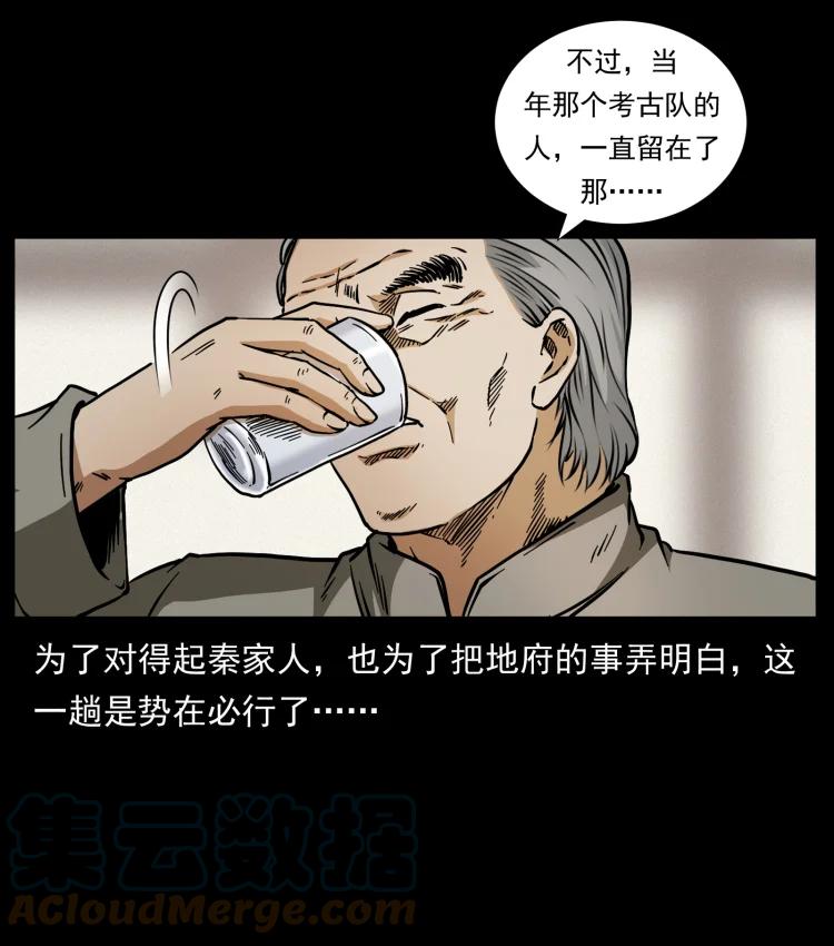 幽冥诡匠 422 不死羽人 第76页