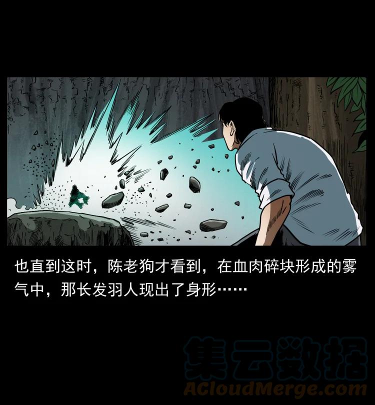 幽冥诡匠 422 不死羽人 第34页