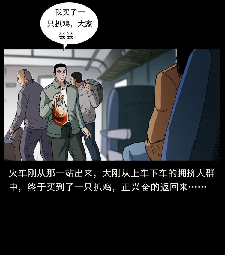 幽冥诡匠 423 这火车……闹鬼！ 第9页