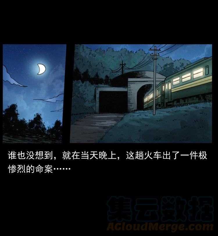 幽冥诡匠 423 这火车……闹鬼！ 第76页
