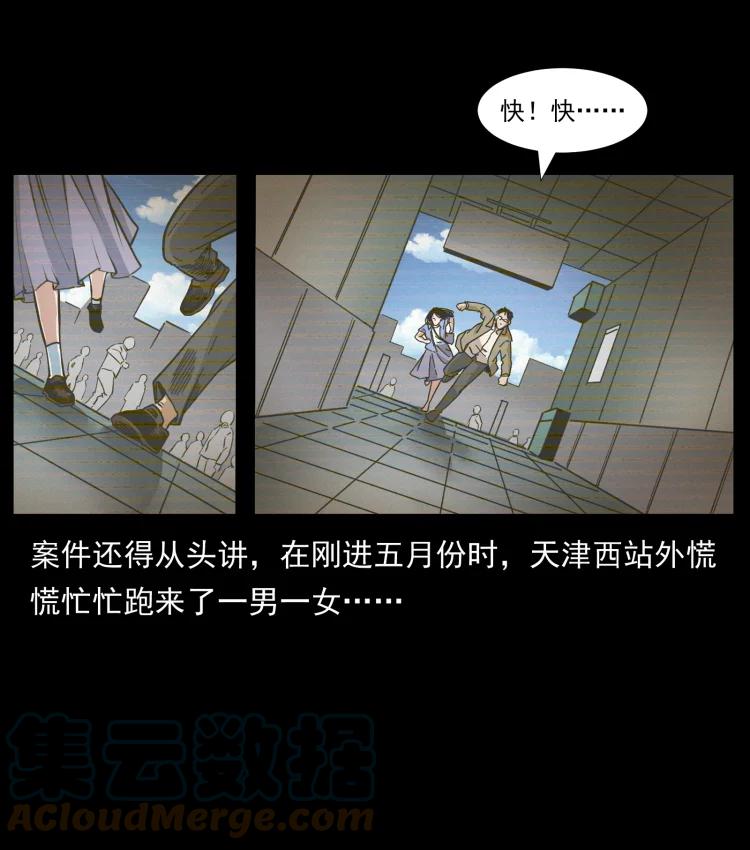 幽冥诡匠 423 这火车……闹鬼！ 第64页