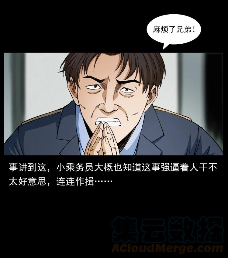 幽冥诡匠 423 这火车……闹鬼！ 第43页