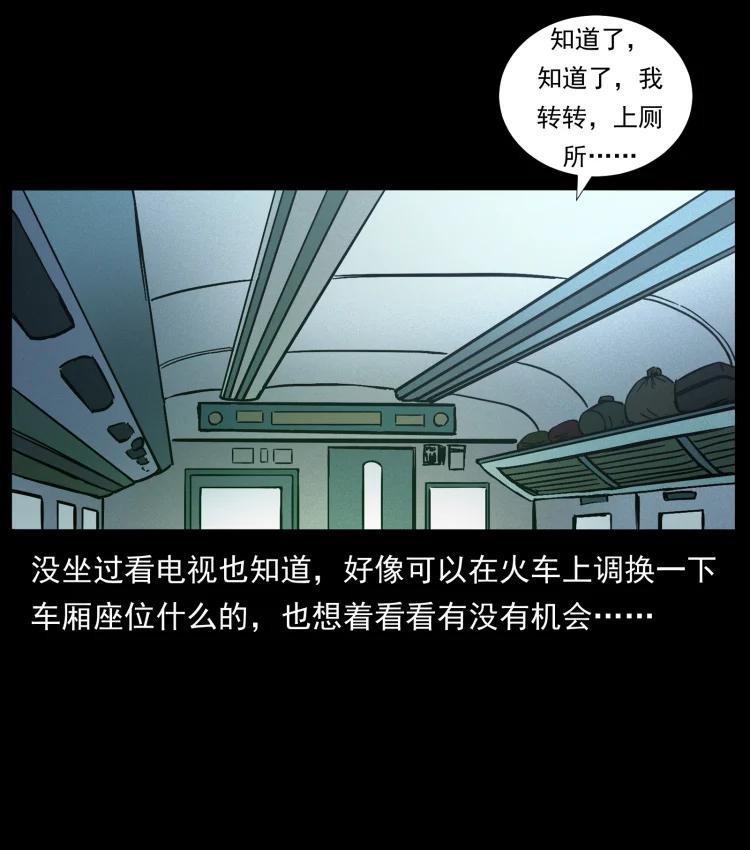 幽冥诡匠 423 这火车……闹鬼！ 第14页