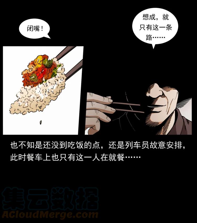 幽冥诡匠 423 这火车……闹鬼！ 第4页