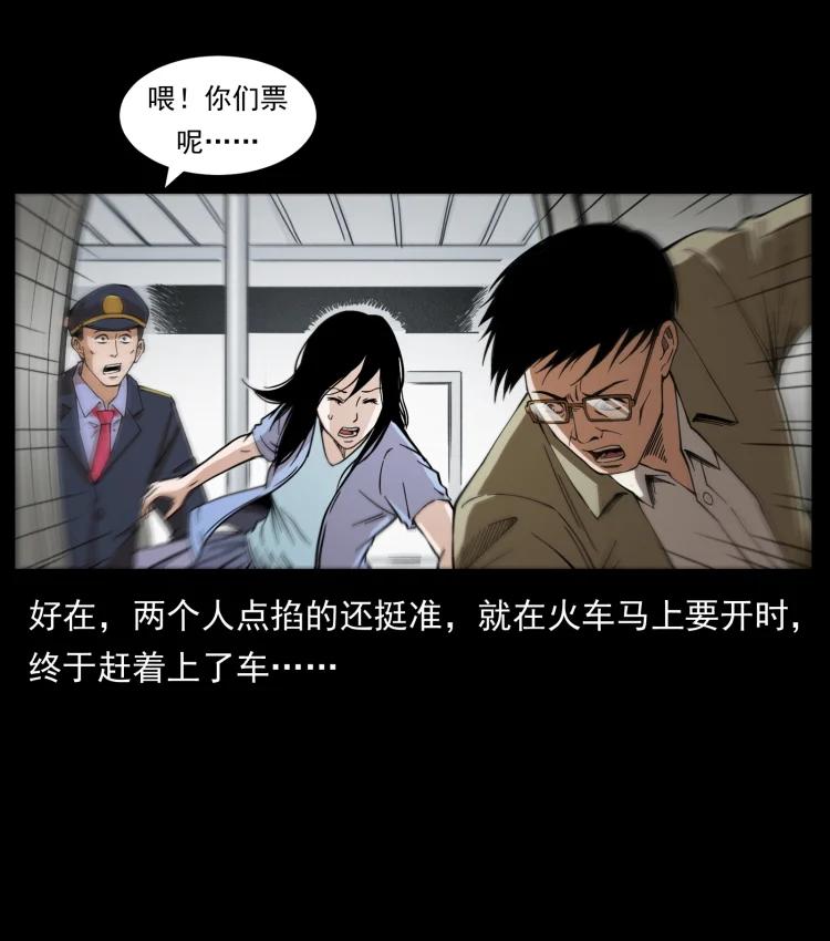 幽冥诡匠 423 这火车……闹鬼！ 第68页
