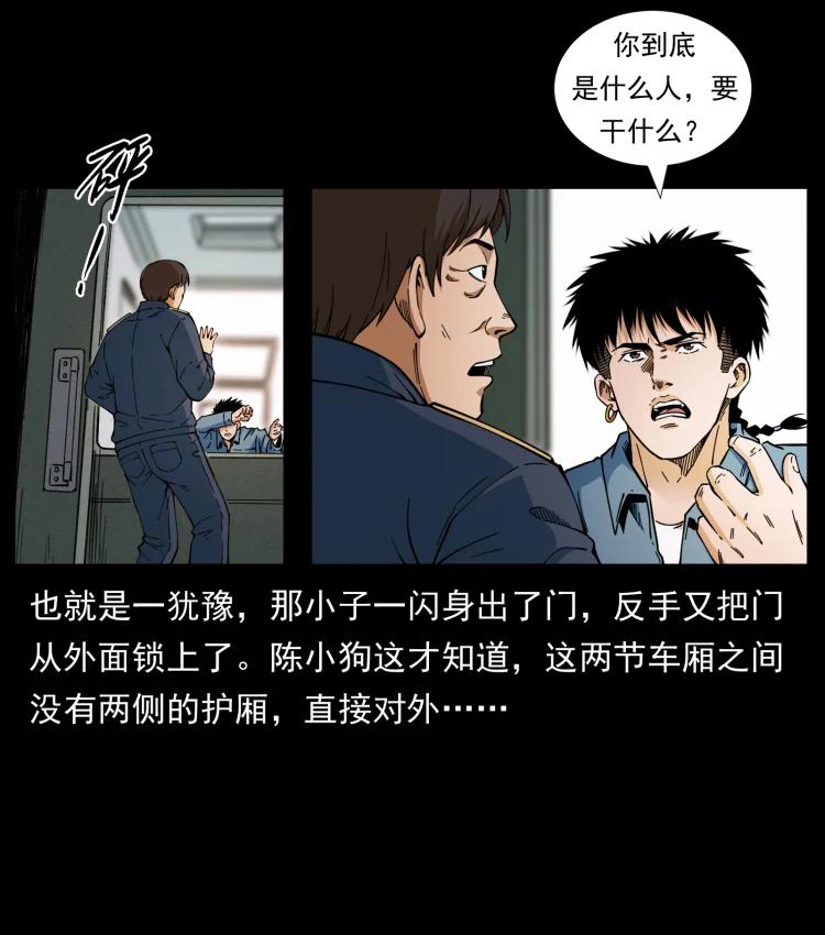 幽冥诡匠 423 这火车……闹鬼！ 第27页