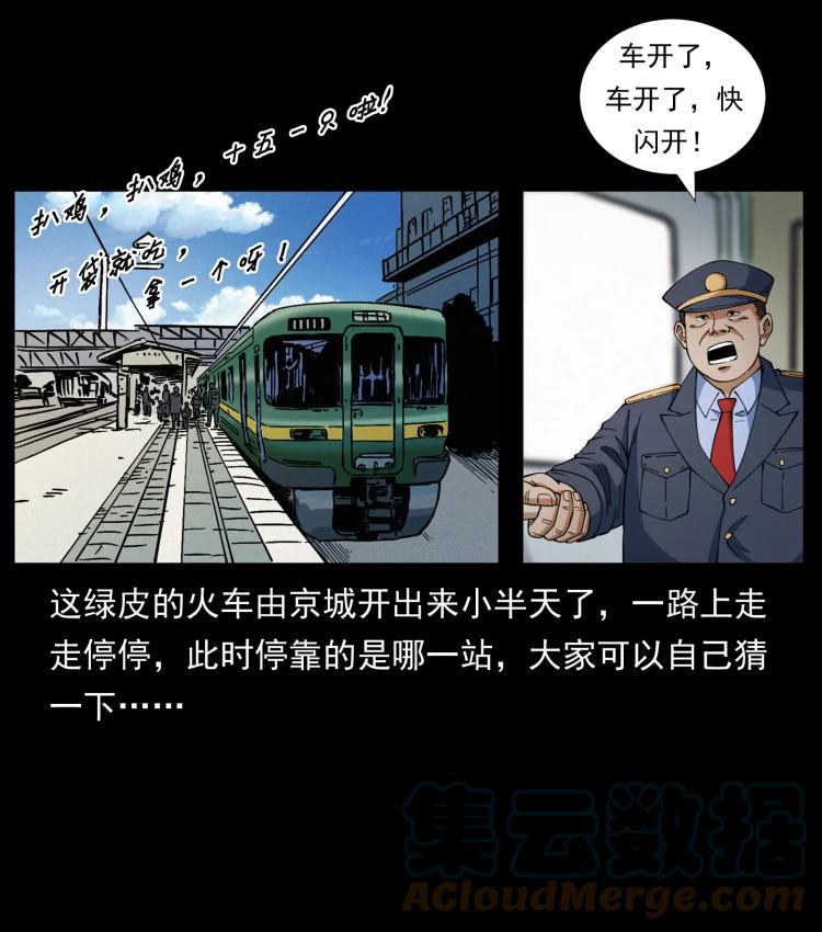 幽冥诡匠 423 这火车……闹鬼！ 第7页
