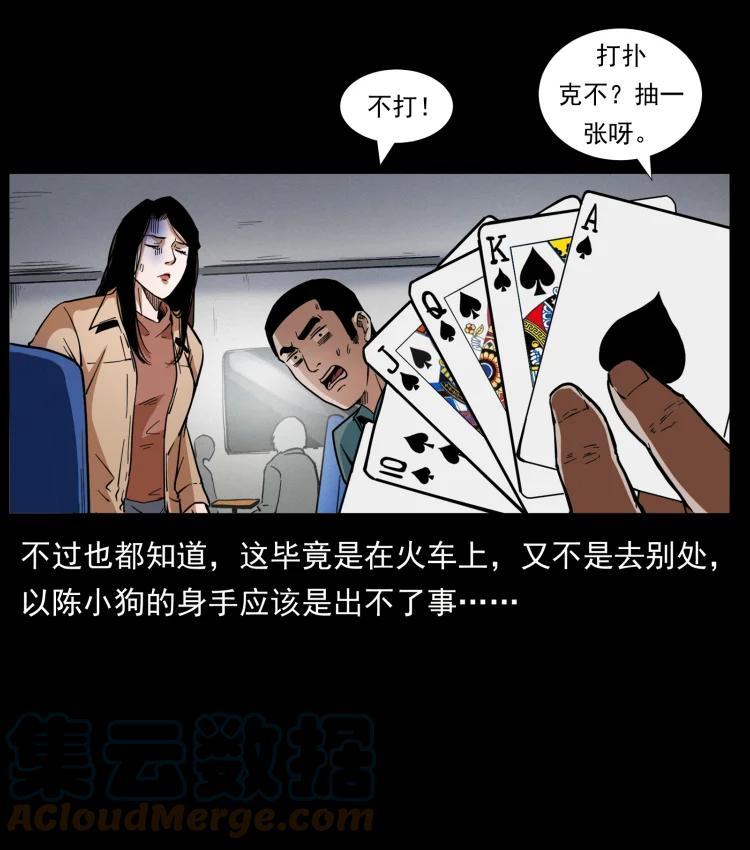 幽冥诡匠 423 这火车……闹鬼！ 第52页