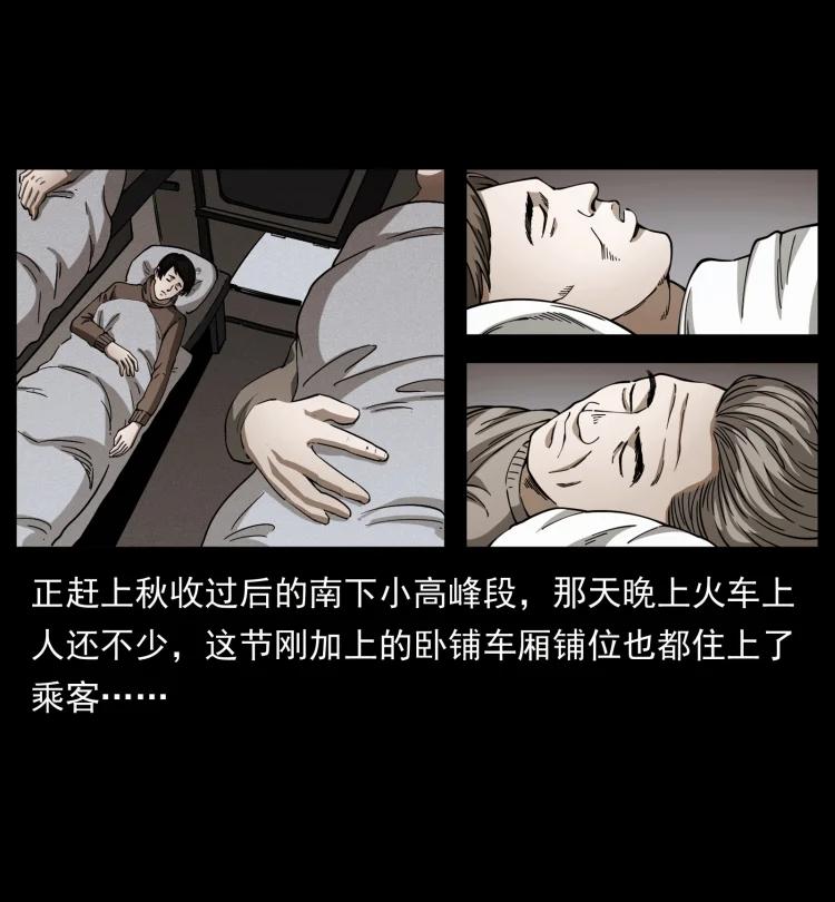 幽冥诡匠 423 这火车……闹鬼！ 第32页
