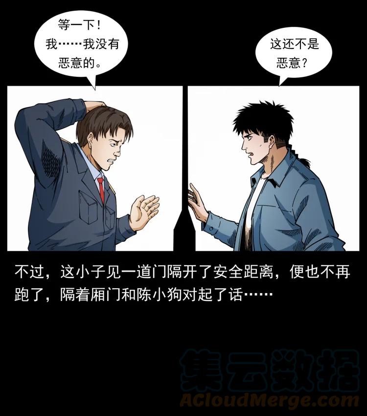 幽冥诡匠 423 这火车……闹鬼！ 第28页