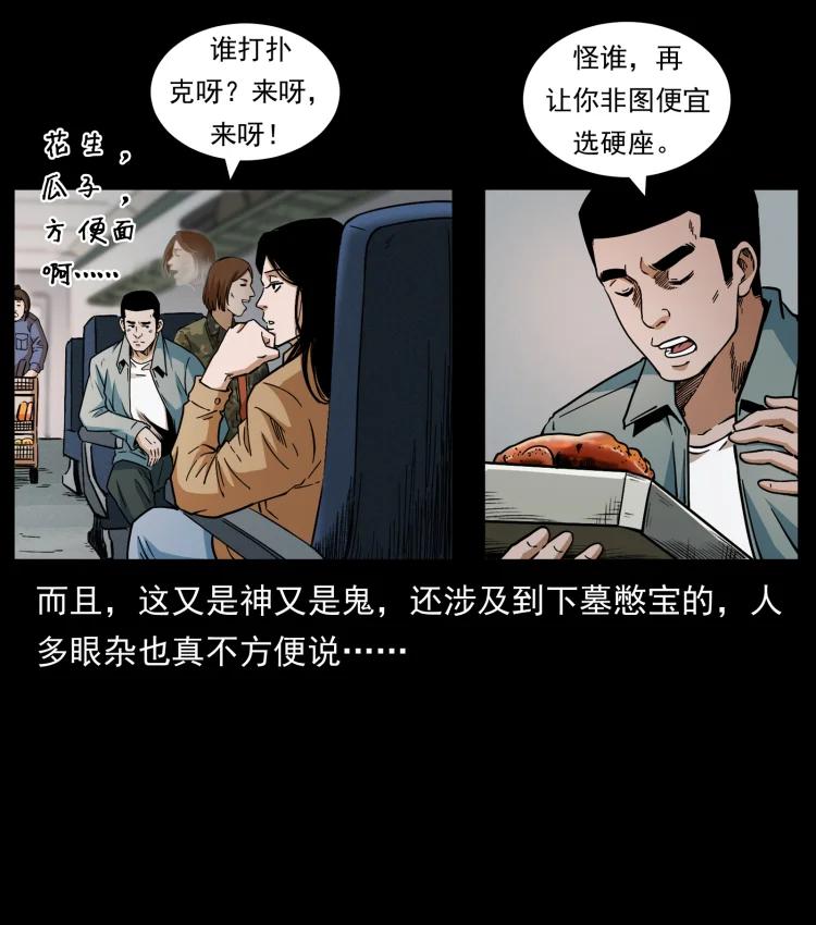 幽冥诡匠 423 这火车……闹鬼！ 第12页