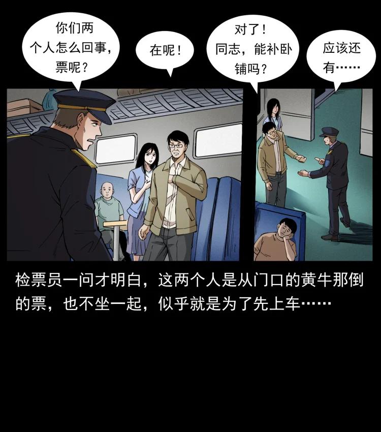 幽冥诡匠 423 这火车……闹鬼！ 第69页
