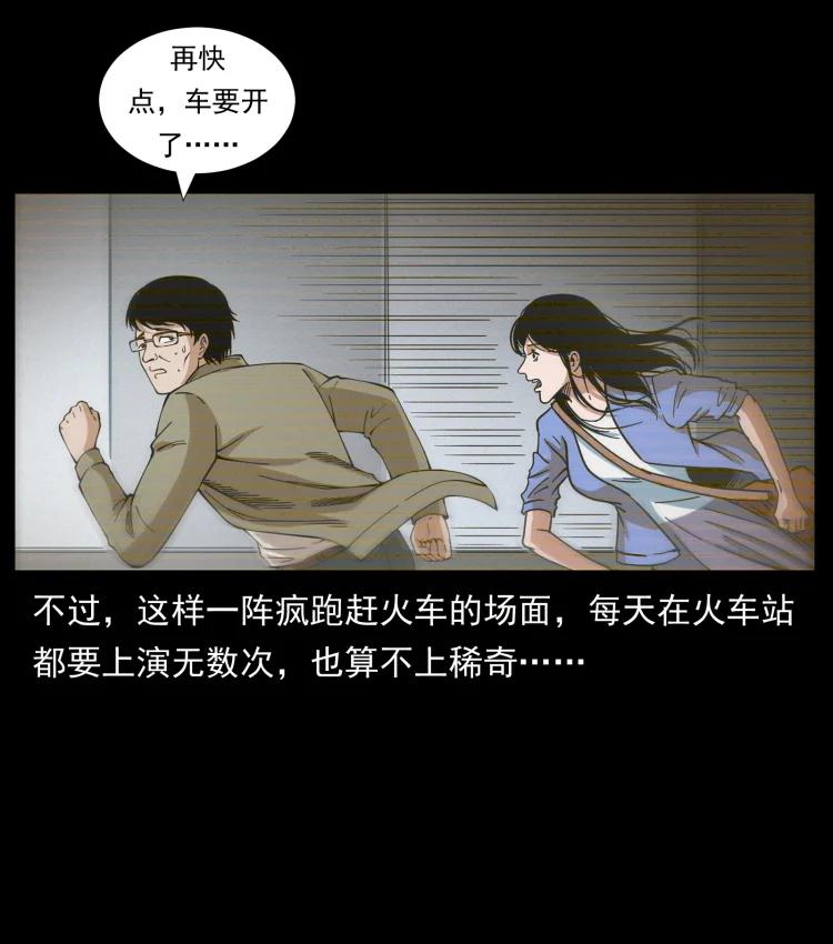 幽冥诡匠 423 这火车……闹鬼！ 第65页
