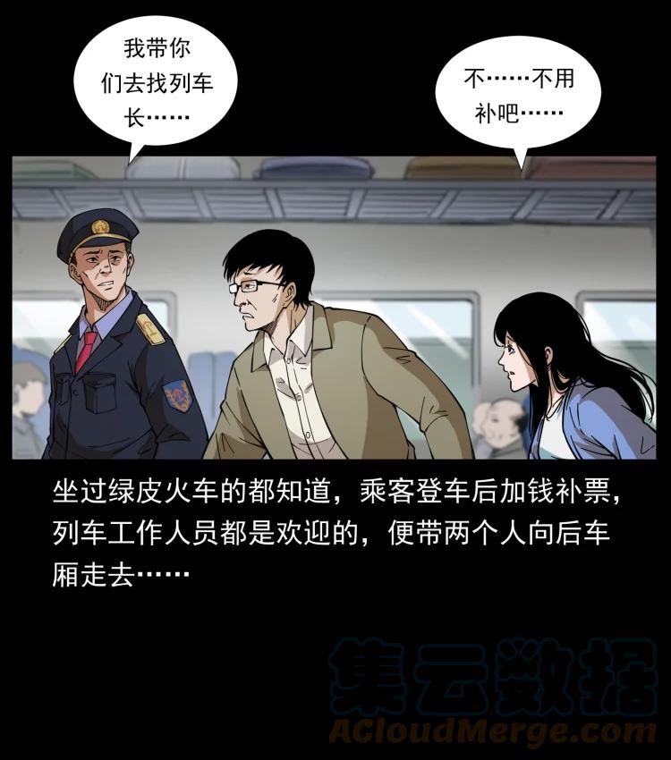 幽冥诡匠 423 这火车……闹鬼！ 第70页