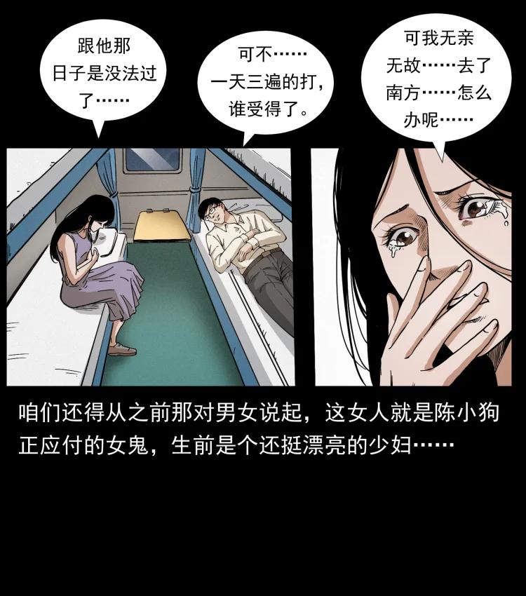 幽冥诡匠 423 这火车……闹鬼！ 第77页