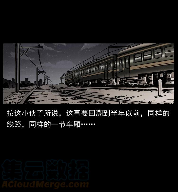 幽冥诡匠 423 这火车……闹鬼！ 第31页
