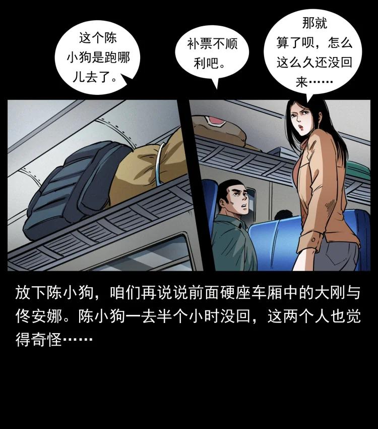 幽冥诡匠 423 这火车……闹鬼！ 第51页