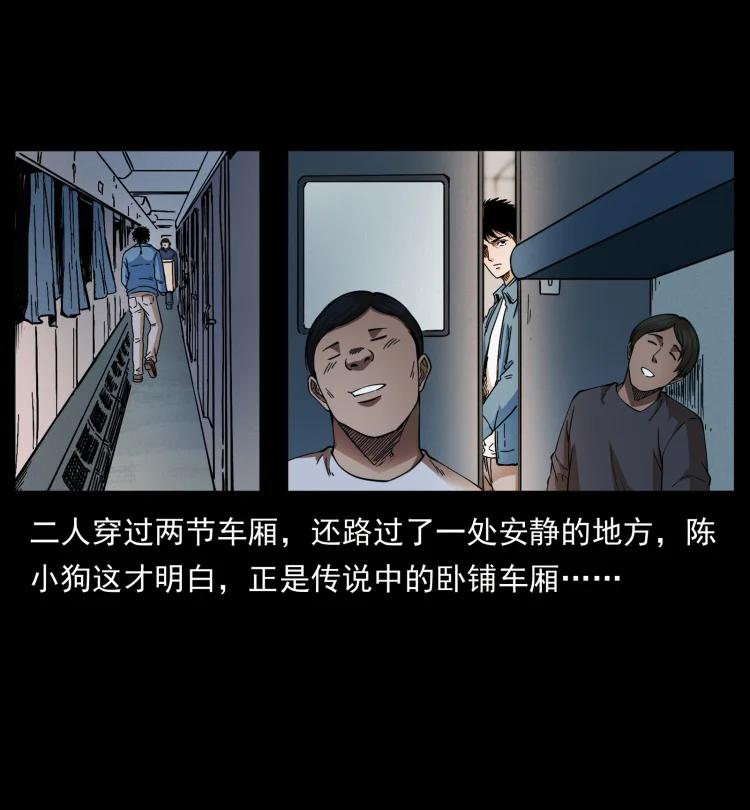 幽冥诡匠 423 这火车……闹鬼！ 第17页