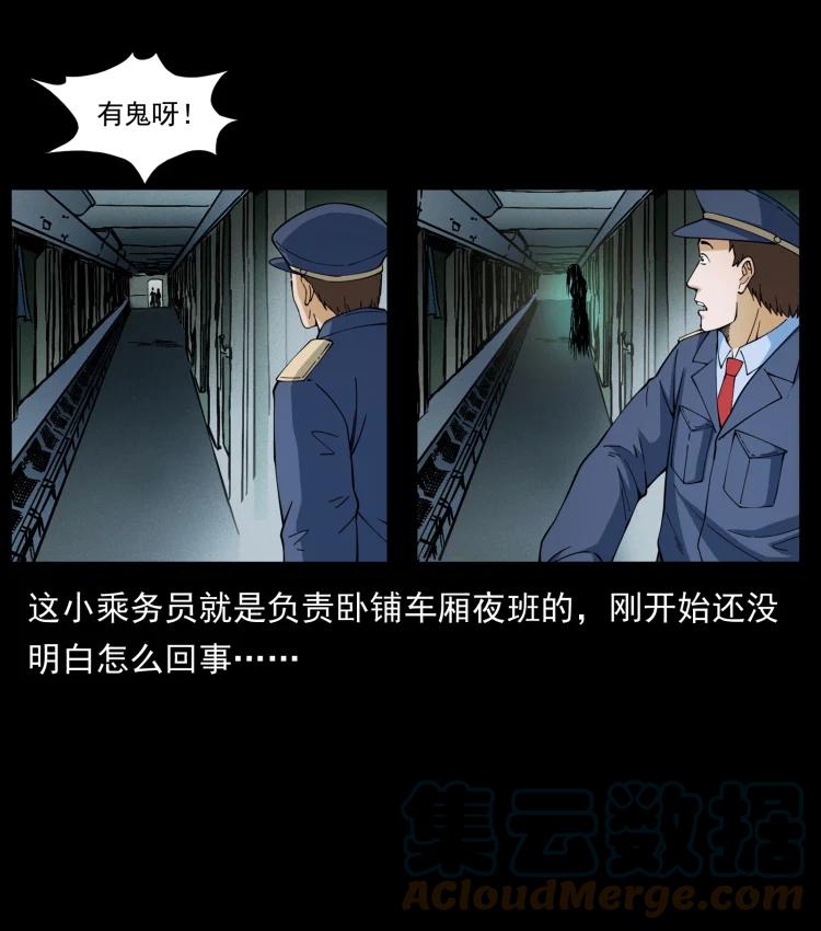 幽冥诡匠 423 这火车……闹鬼！ 第40页