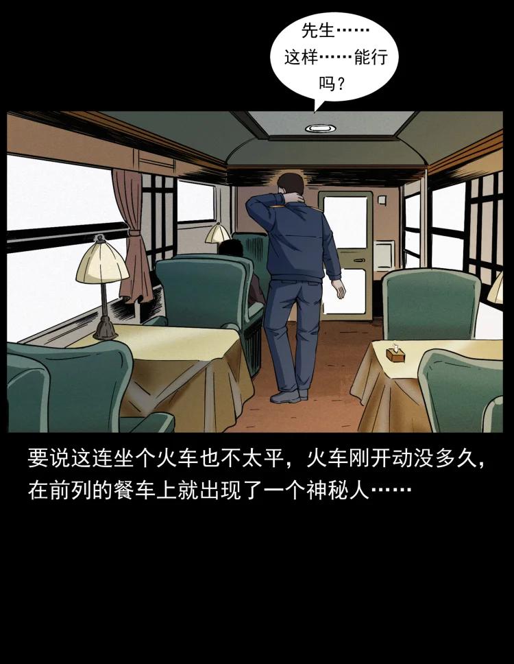 幽冥诡匠 423 这火车……闹鬼！ 第3页