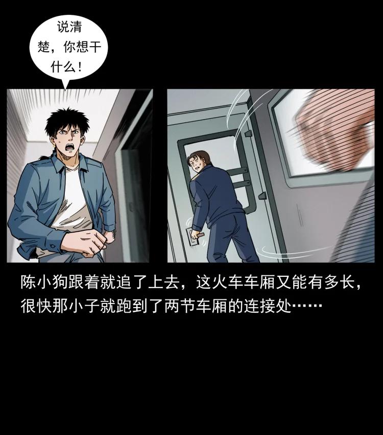 幽冥诡匠 423 这火车……闹鬼！ 第24页