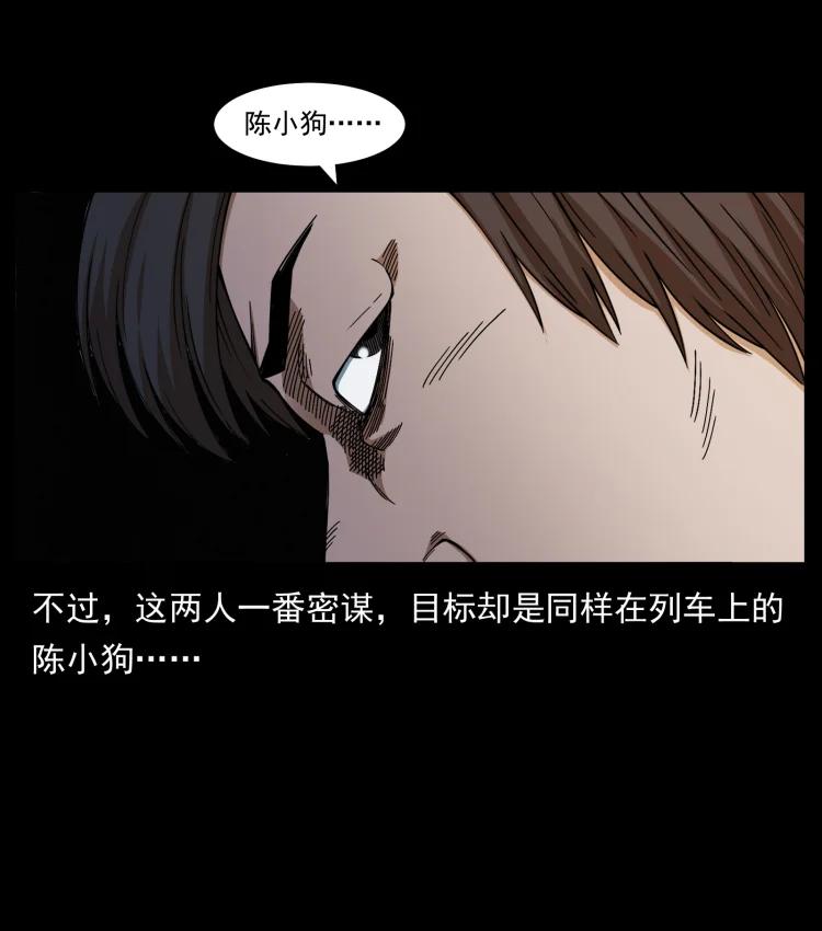 幽冥诡匠 423 这火车……闹鬼！ 第6页