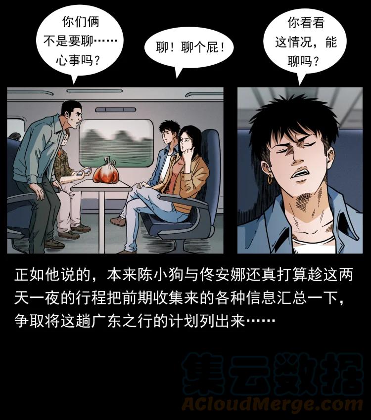 幽冥诡匠 423 这火车……闹鬼！ 第10页