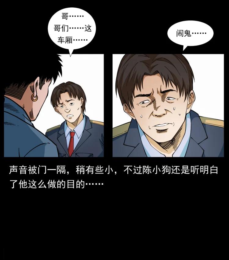 幽冥诡匠 423 这火车……闹鬼！ 第29页
