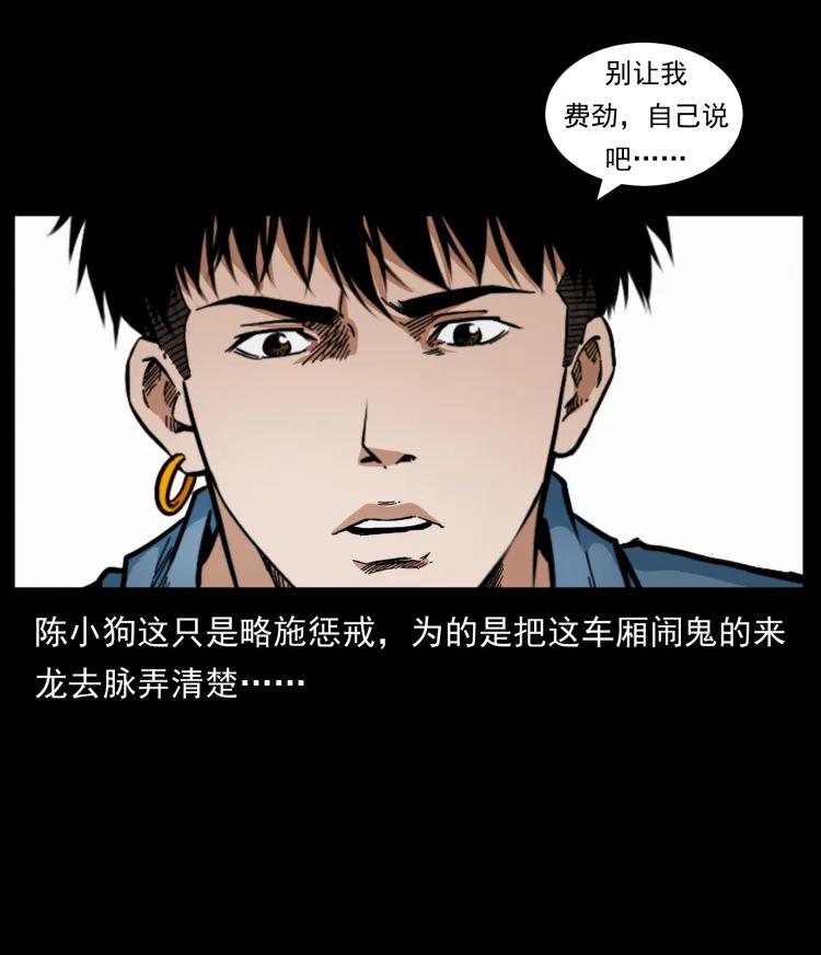 幽冥诡匠 423 这火车……闹鬼！ 第60页