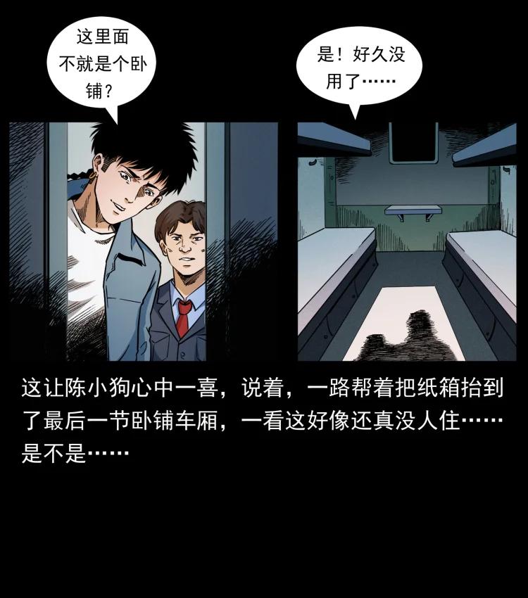 幽冥诡匠 423 这火车……闹鬼！ 第20页