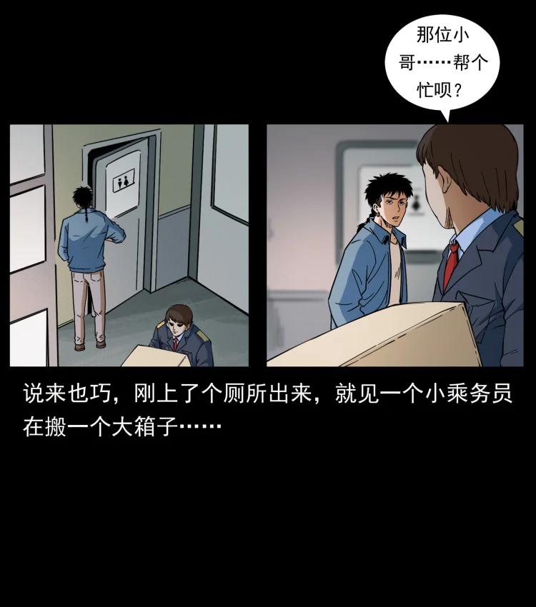 幽冥诡匠 423 这火车……闹鬼！ 第15页