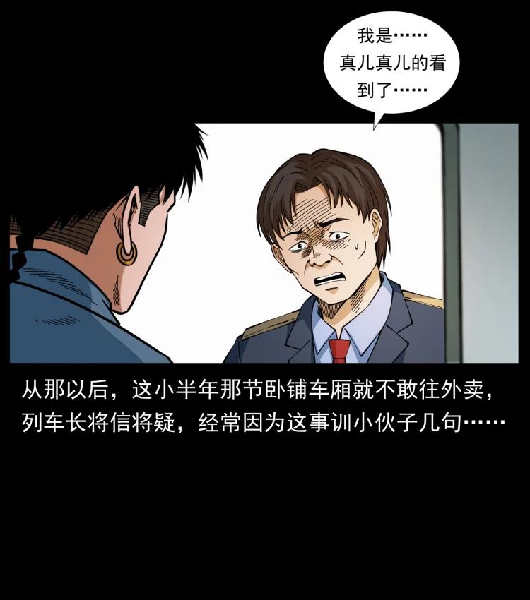 幽冥诡匠 423 这火车……闹鬼！ 第42页