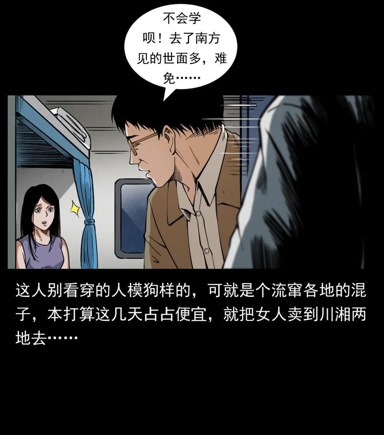 幽冥诡匠 423 这火车……闹鬼！ 第83页